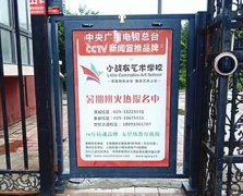 重慶小區門禁廣告