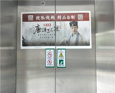 北京電梯門貼廣告