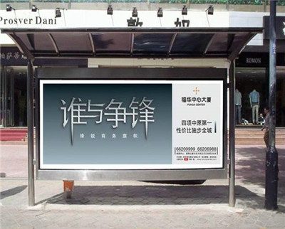 巴中公交站臺廣告