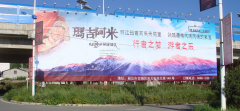 麗江高速路廣告