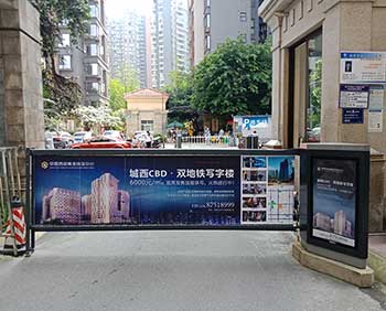 桂林小區道閘廣告