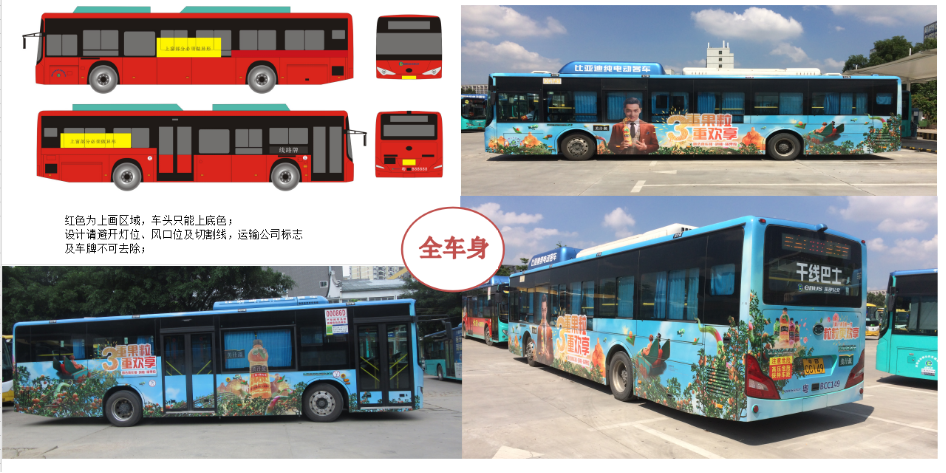 深圳公交車身廣告，公交車廣告