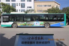 【狼界傳播】重慶公交廣告投放公司電話