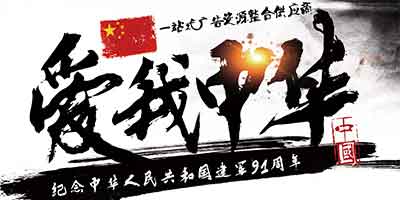 鐵血鑄軍魂，紀念中華人民共和國建軍91周年